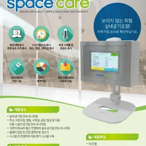 Smart Care 실내공기질 간이 측정기