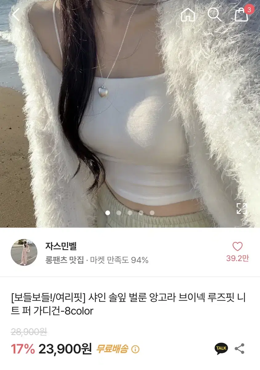 에이블리 앙고라 퍼 가디건