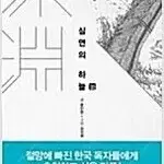 심연의하늘 1~10 (완결) =중고만화책판매합니다=