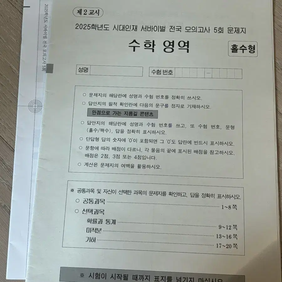 시대인재 전국 서바이벌 수학 3,4,5회