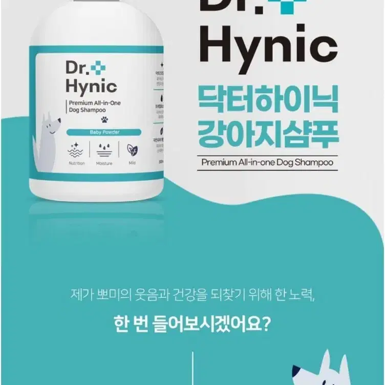 초특급이벤트!!!사은품증정(1+1)DR Hynic강아지샴푸