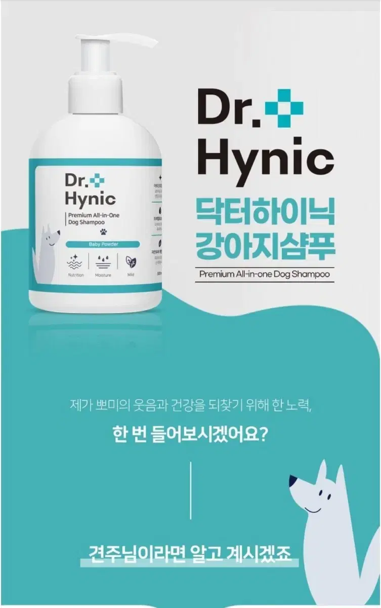 초특급이벤트!!!사은품증정(1+1)DR Hynic강아지샴푸