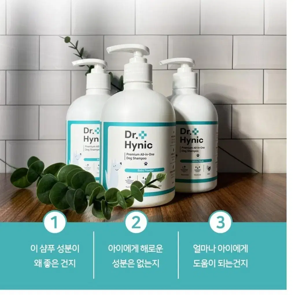 초특급이벤트!!!사은품증정(1+1)DR Hynic강아지샴푸