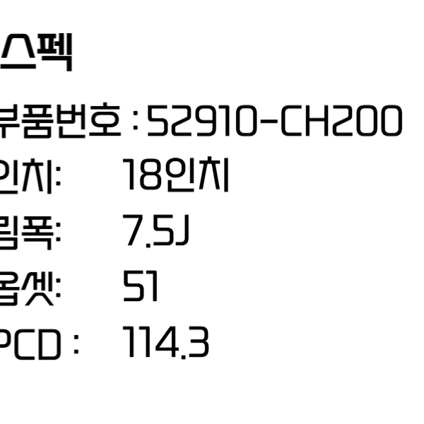 스포티지 휠 NQ5 하이브리드 18인치휠 순정 휠 52910-CH200