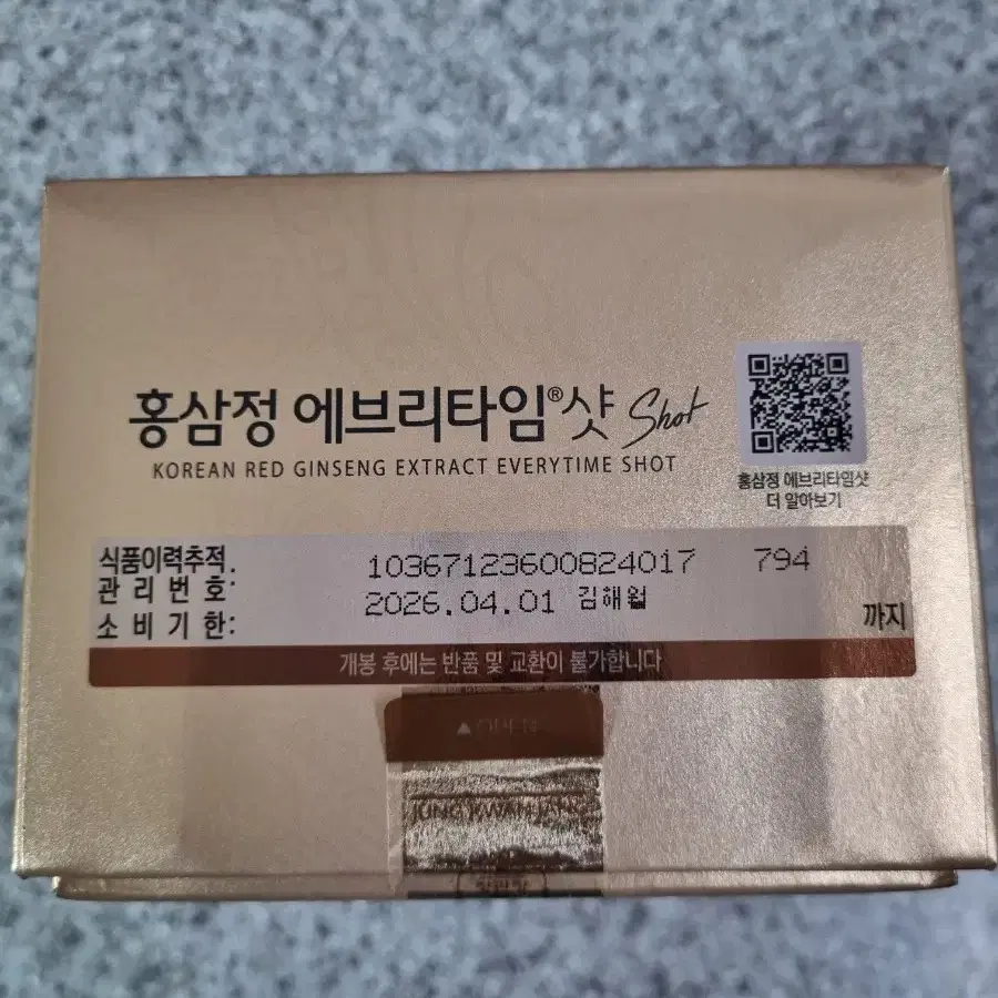 정관장 홍삼정 에브리타임 샷 20ml 20병 (가격내림)