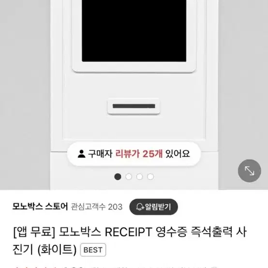 모노즉석영수증사진기