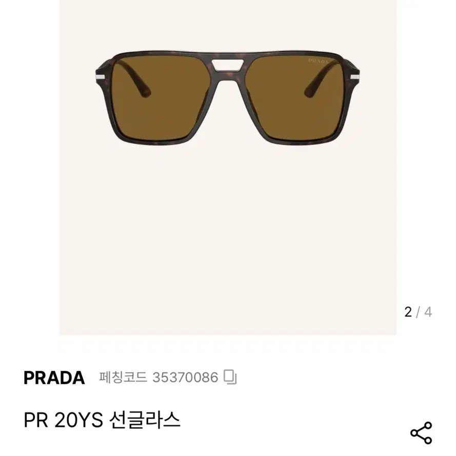 (OS) Prada 프라다 더블 브릿지 하바나 선글라스