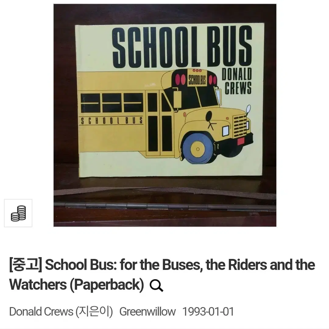 (택배비 포함) School Bus 영문 도서 동화책 그림책