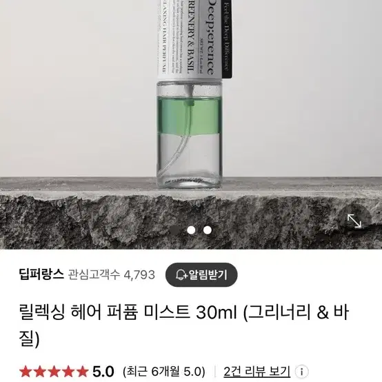 딥퍼랑스 릴렉싱 헤어 퍼퓸 미스트 30ml (그리너리 & 바질)