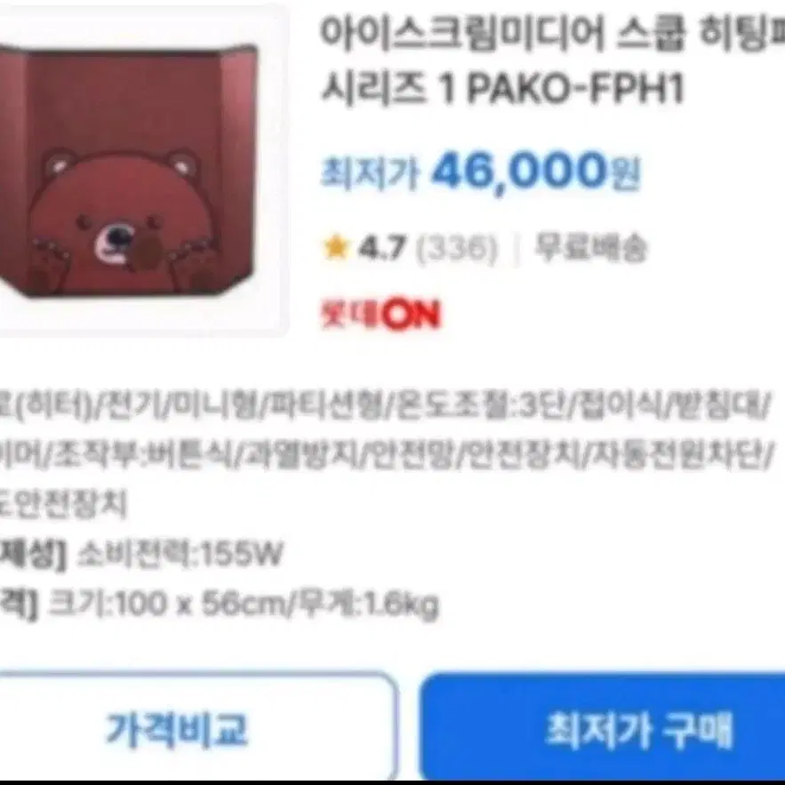 곰돌이 (중고) 온열기 히팅기 발난로 scoop 스쿱 히팅 패드