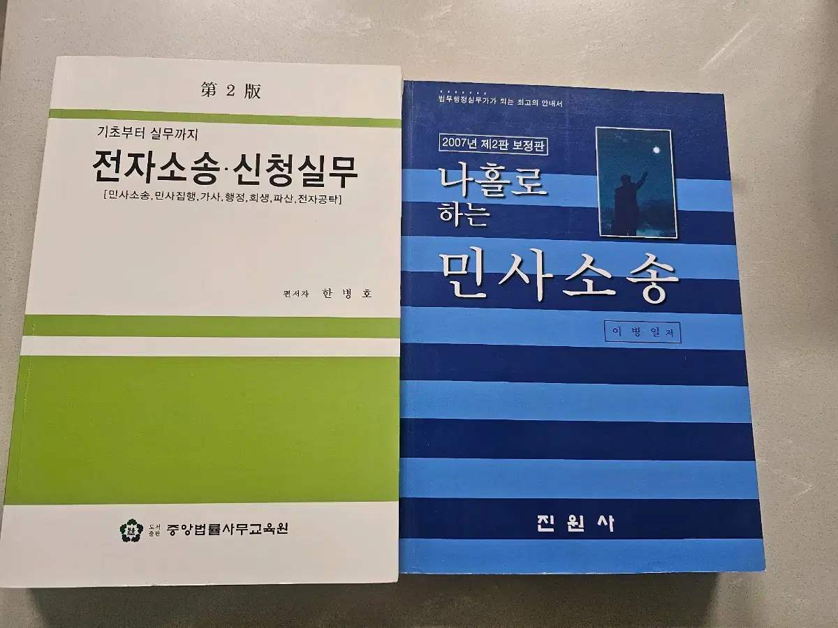 전사소송. 법률사무원  실무. 교육생 참고서