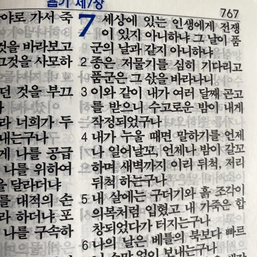 성경책