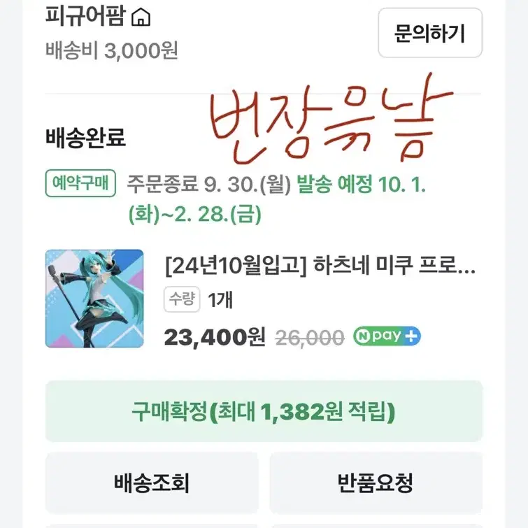 판완)프로젝트 디바 15주년 하츠네미쿠 피규어