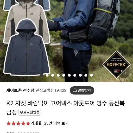 K2 고어텍스 자켓100(새상품)