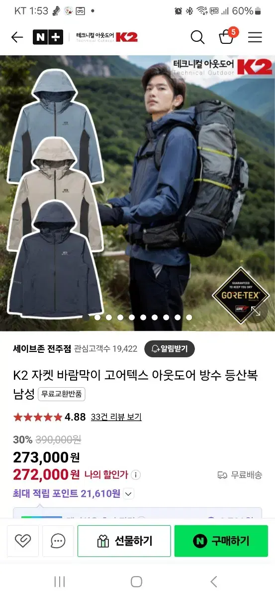 K2 고어텍스 자켓100(새상품)