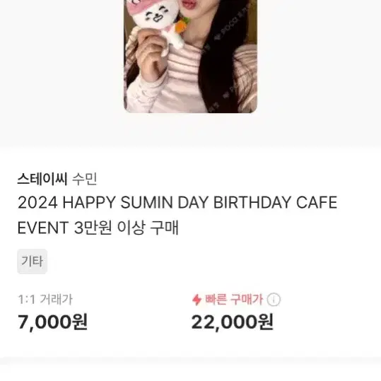 스테이씨 수민 2024 생일 3만원이상 구매 포카 팝니다