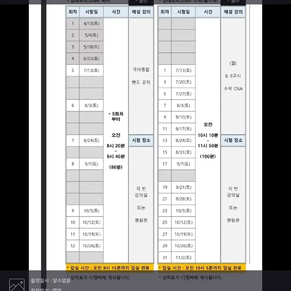 2025 강대 <수학> 28,30회  강대모의고사(총2회분)