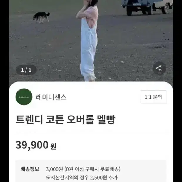 레미니센스 화이트 멜빵 바지