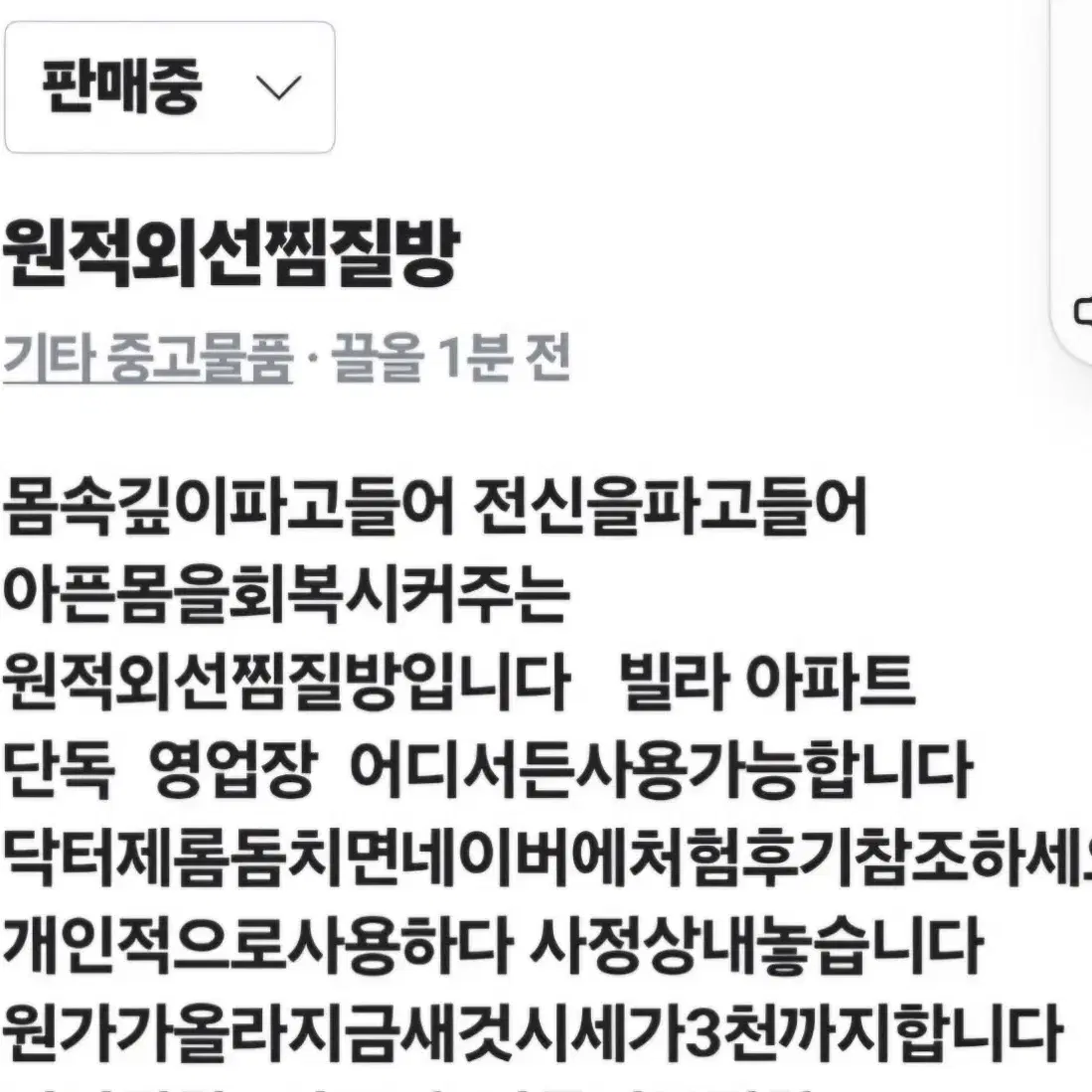 원적외선 찜질방