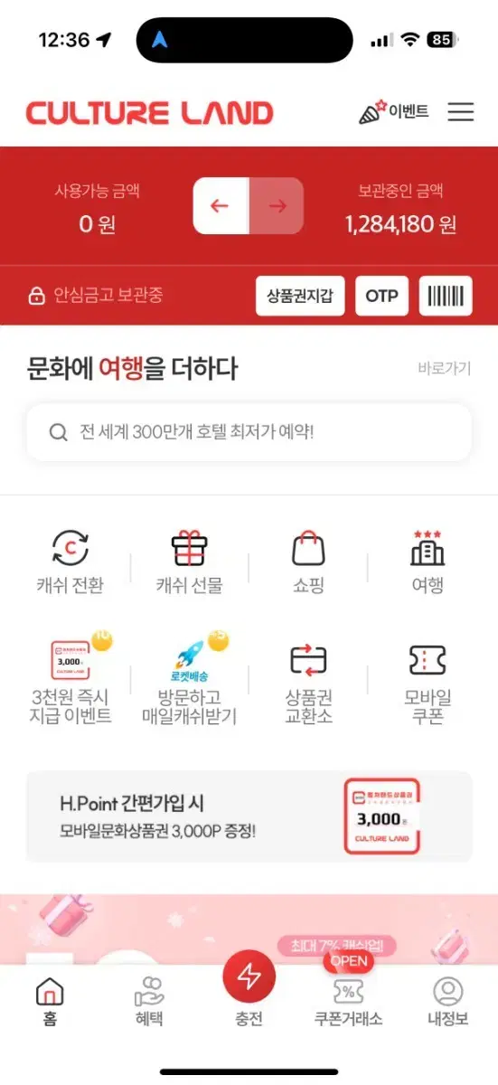 모바일 문화상품권 5만원 단위로 판매합니다