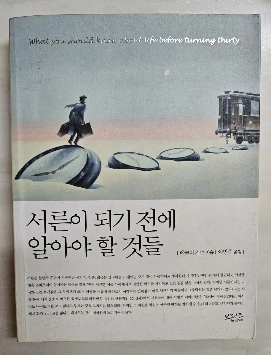 반값택포)서른이되기전에 알아야할것들