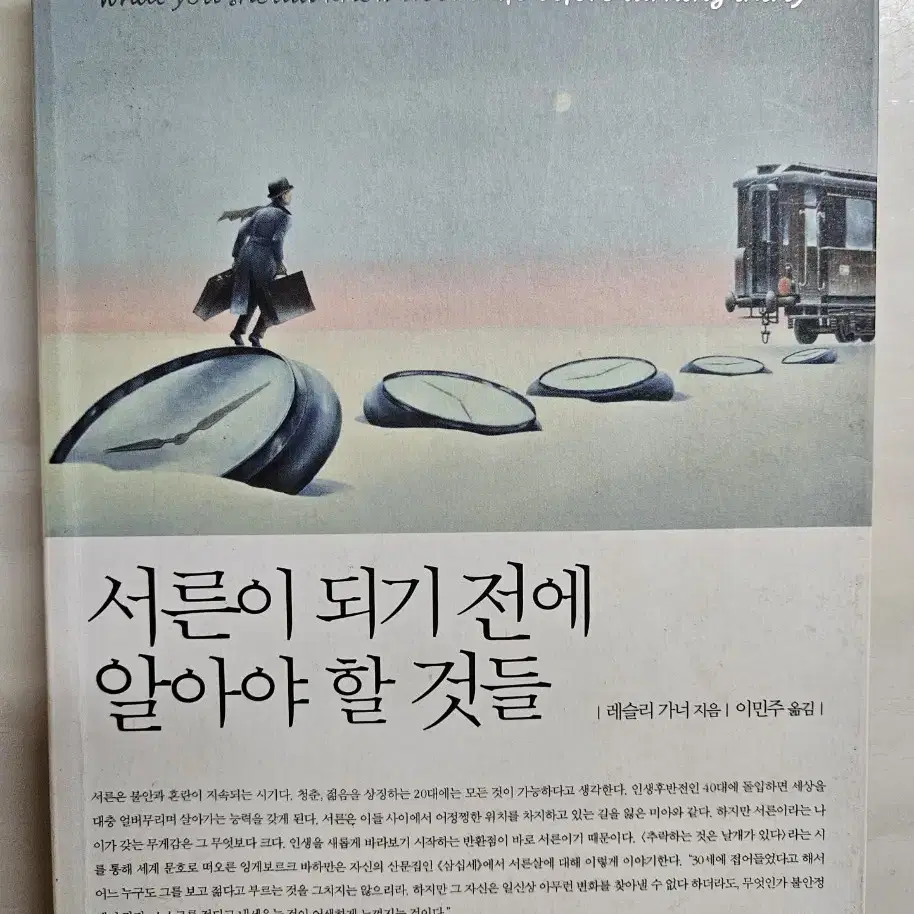 반값택포)서른이되기전에 알아야할것들