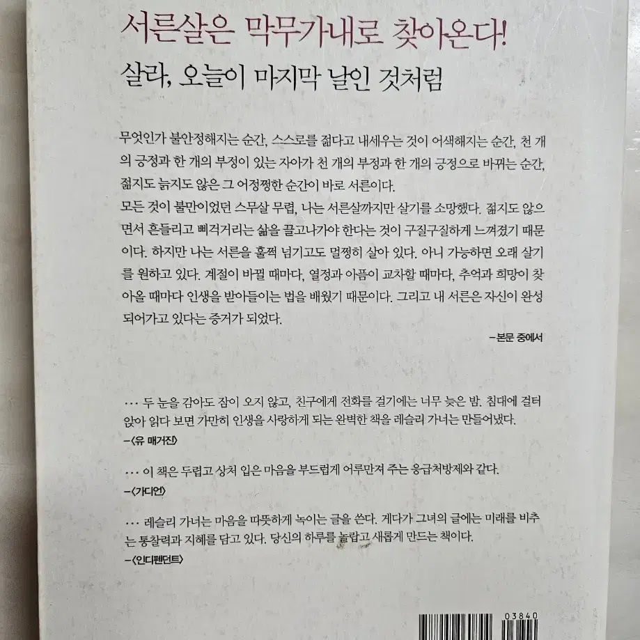 반값택포)서른이되기전에 알아야할것들