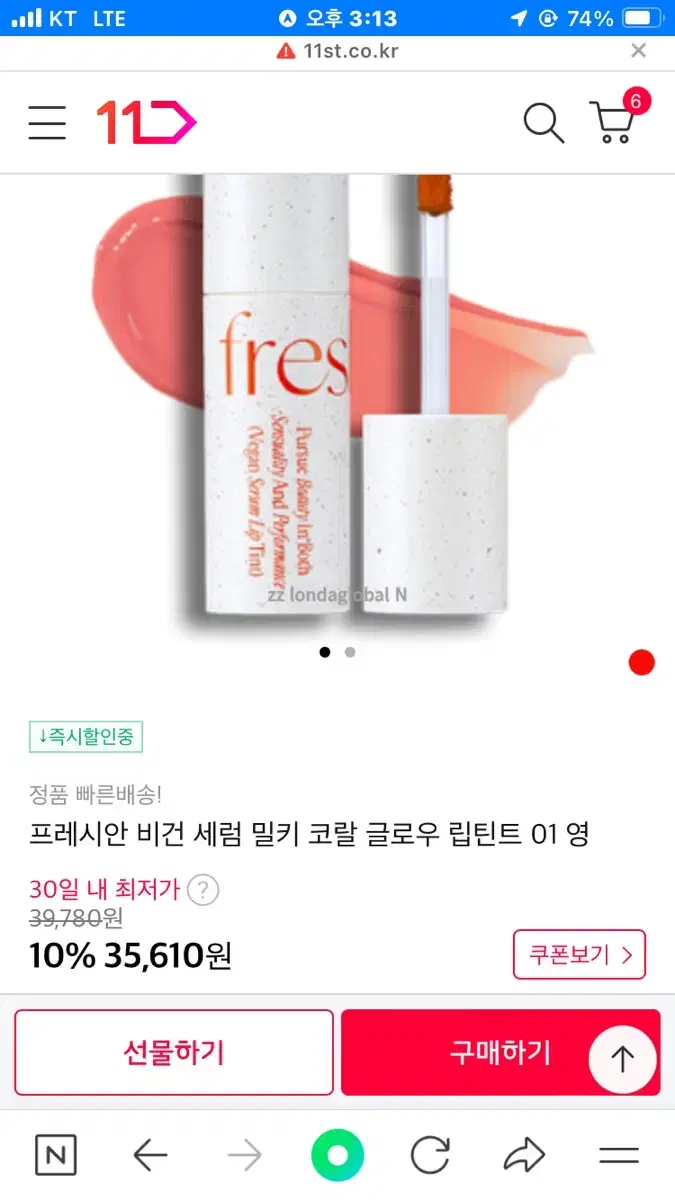 우편배송600원) 새상품) 프레시안 비건 글로우립틴트 연한글로시틴트