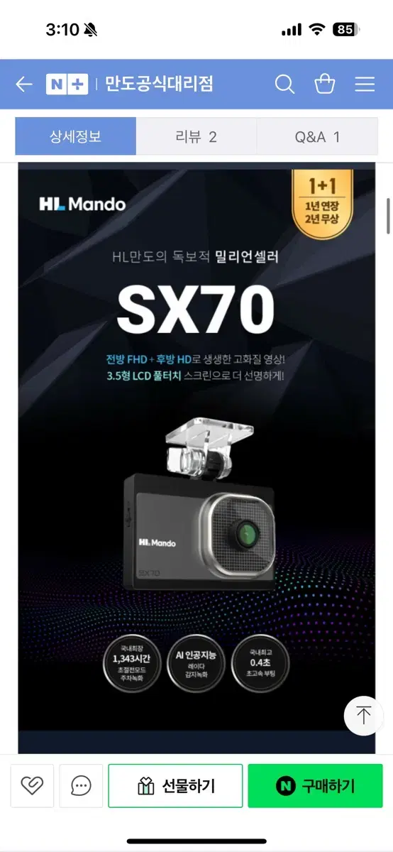 만도블랙박스 SX70