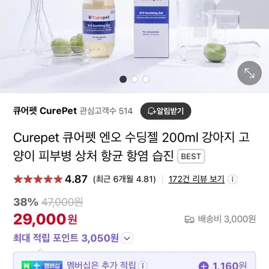 반려동물 피부병 수딩젤 새상품