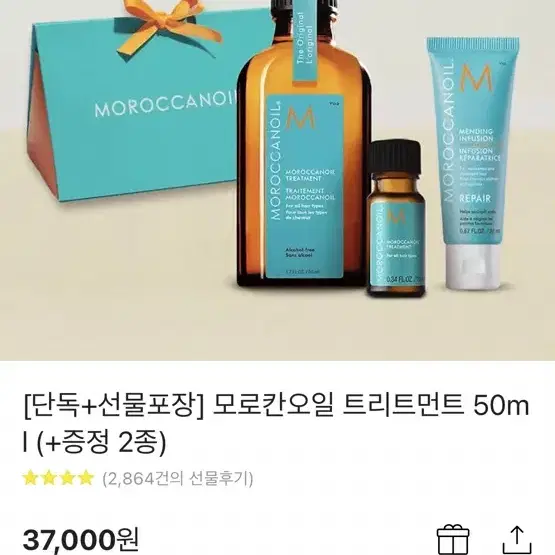 모로칸오일 트리트먼트