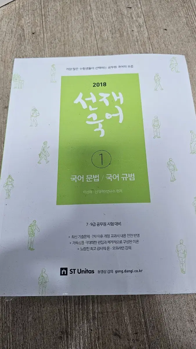 선재국어 공단기 2018년도 새상품