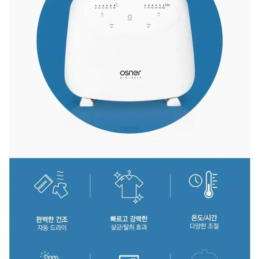 오스너 에어셀프 의류관리기  (건조,살균,다림질)