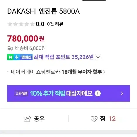 DAKASHI 엔진톱