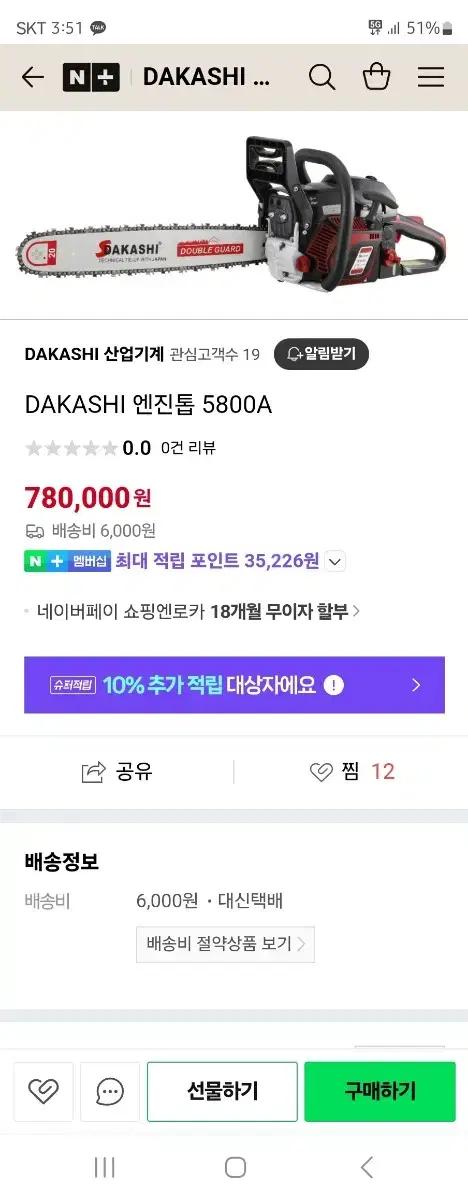 DAKASHI 엔진톱