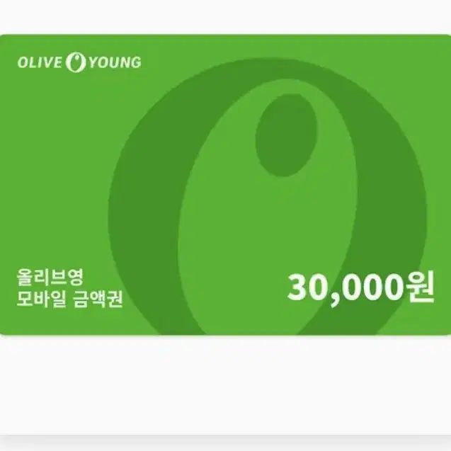 올영 3만원 금액권