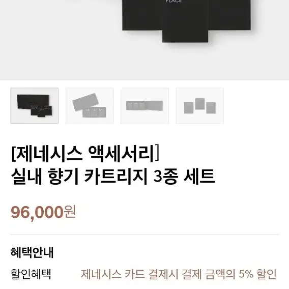 제네시스 G90전용 방향제  입니다새제품인데요