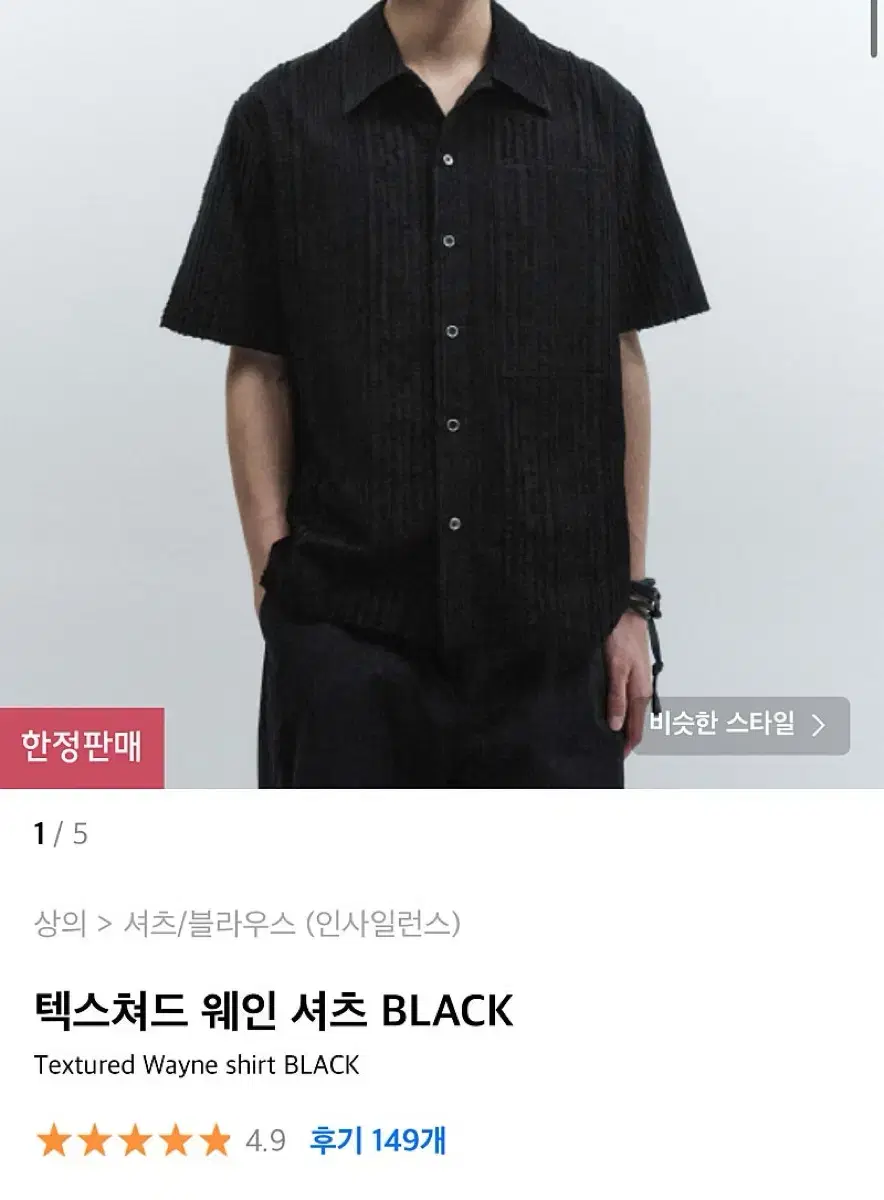 Insilence Textured Shirt L