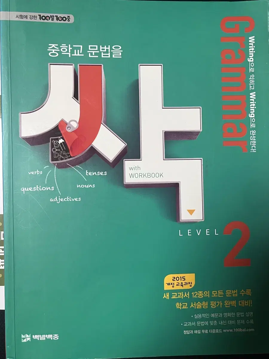 중학교 문법을 싹 level2