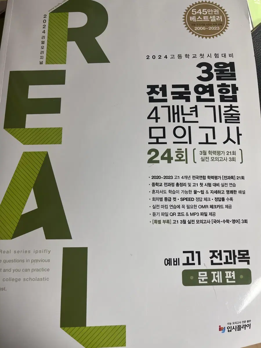 [고1 전과목] 3월 전국연합 4개년 기출 모의고사