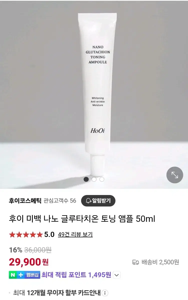 후이 미백 나노 글루타치온 토닝 앰플