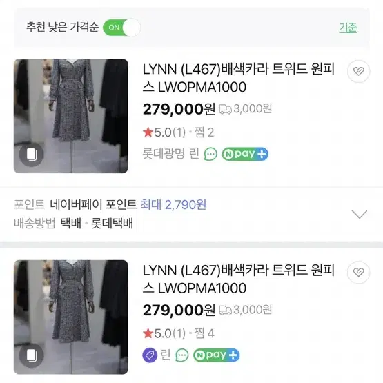 LYNN 배색카라 트위드 원피스