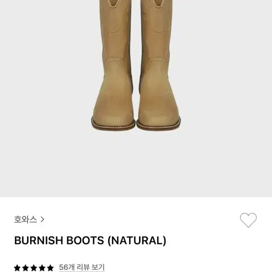 호와스 Burnish Boots (natural) 240 사이즈