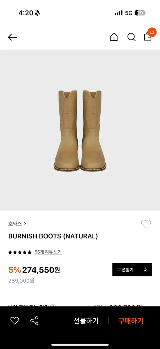 호와스 Burnish Boots (natural) 240 사이즈