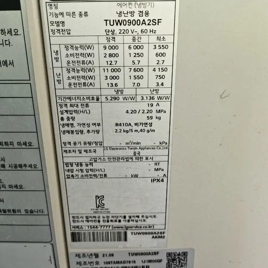 엘지 25평 천정형 냉난방기 21년식