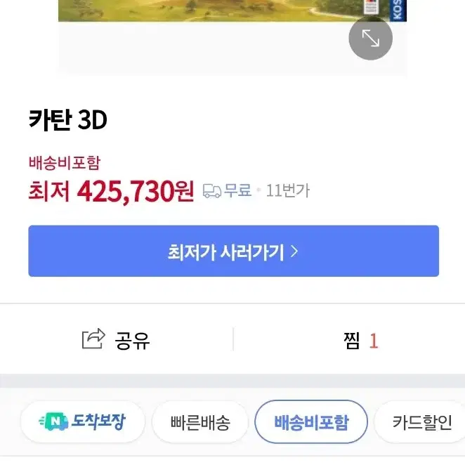 [보드게임] 카탄 3D 한글판