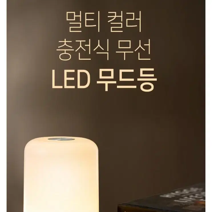 쿠팡 탐사 멀티 컬러 충전식 무선 LED 무드등 | 캠핑 무드등