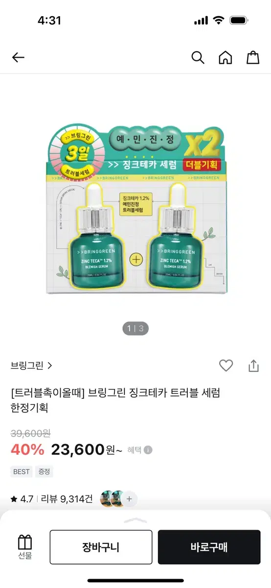 브링그린 트러블 세럼 25ml 본품