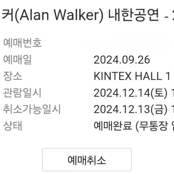 2024 알렌워커(Alan Walker) 내한공연 VIP석 스탠딩 B구역