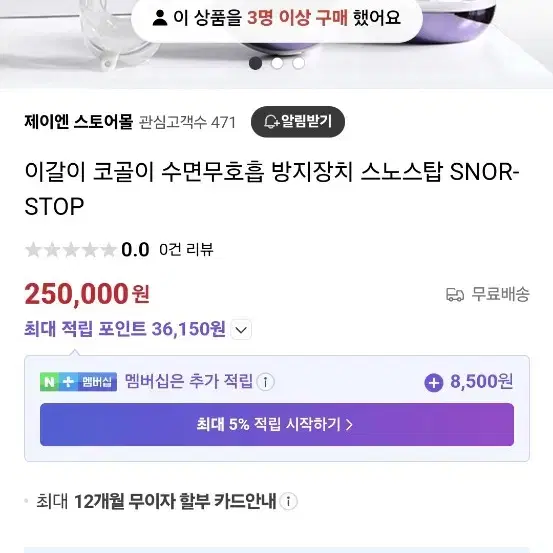 스노스탑